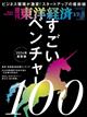 週刊 東洋経済 2024年 9/28号