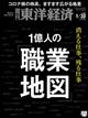 週刊　東洋経済　２０２１年　１／３０号