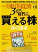 週刊　東洋経済　２０２３年　９／３０号