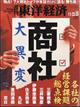週刊 東洋経済 2025年 11/29号