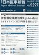 日本医事新報 2025年 11/1号