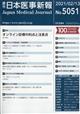 日本医事新報　２０２１年　２／１３号