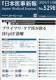 日本医事新報 2025年 11/8号