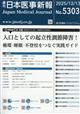 日本医事新報 2025年 12/13号