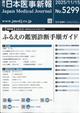日本医事新報 2025年 11/15号