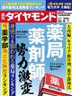 週刊　ダイヤモンド　２０２４年　６／１号