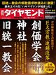 週刊 ダイヤモンド 2023年 10/14号