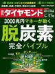 週刊　ダイヤモンド　２０２１年　２／２０号