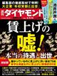 週刊 ダイヤモンド 2024年 6/15号