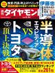 週刊 ダイヤモンド 2024年 8/24号