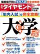 週刊　ダイヤモンド　２０２３年　９／２３号