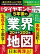 週刊　ダイヤモンド　２０２３年　７／２９号