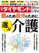 週刊　ダイヤモンド　２０２２年　１０／２９号