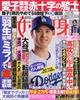 女性自身　２０２４年　３／１２号