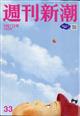 週刊新潮　２０２３年　９／７号