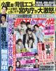 週刊女性　２０２１年　５／４号