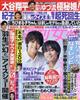 週刊女性　２０２３年　９／５号