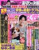 週刊女性　２０２３年　１２／５号