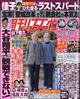 週刊女性　２０２４年　１／９号