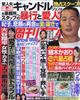 週刊女性　２０２３年　７／１１号