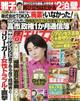 週刊女性 2025年 12/9号