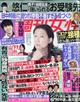 週刊女性　２０２１年　４／２０号