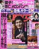 週刊女性 2025年 11/25号