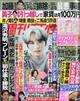 週刊女性　２０２２年　１１／２９号