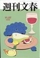 週刊文春 2025年 11/27号