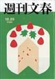 週刊文春 2025年 12/25号