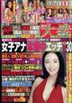 週刊大衆　２０２１年　１０／１１号