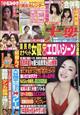 週刊大衆 2025年 11/17号