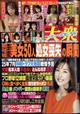 週刊大衆　２０２４年　４／２９号