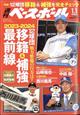 週刊　ベースボール　２０２４年　１／１号