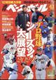 週刊　ベースボール　２０２４年　４／１号