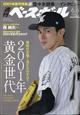 週刊　ベースボール　２０２２年　６／６号