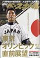 週刊　ベースボール　２０２１年　８／２号