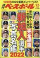 週刊　ベースボール　２０２２年　９／５号