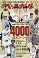 週刊 ベースボール 2025年 11/3号