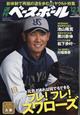 週刊 ベースボール 2025年 12/1号