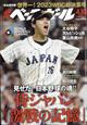 週刊　ベースボール　２０２３年　４／１０号