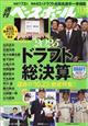 週刊 ベースボール 2025年 11/10号