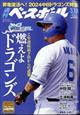 週刊　ベースボール　２０２４年　３／１８号