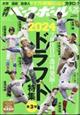 週刊　ベースボール　２０２４年　５／２０号