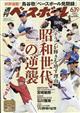 週刊　ベースボール　２０２３年　６／１９号