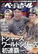 週刊 ベースボール 2025年 11/17号