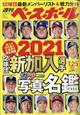 週刊　ベースボール　２０２１年　１／２５号