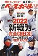 週刊　ベースボール　２０２２年　２／２８号