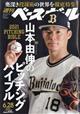 週刊　ベースボール　２０２１年　６／２８号