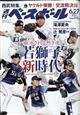 週刊　ベースボール　２０２２年　６／２７号